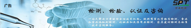 世譜檢測--專業第三方檢測服務機構